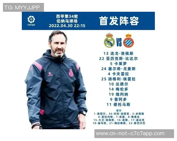 皇马对西班牙人比赛直播时间及观看方式详解